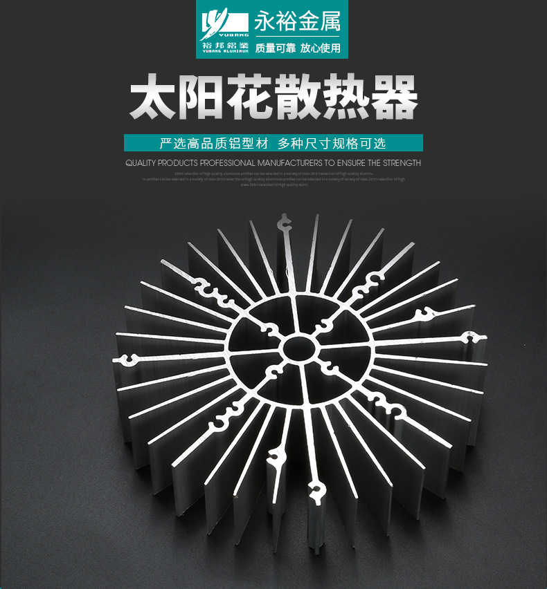 LED太阳花散热器型材简介 LED太阳花散热器型材简介