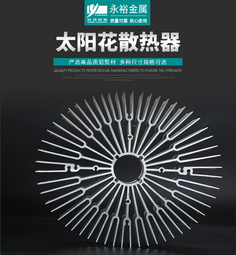 大截面太阳花铝型材散热器规格简介